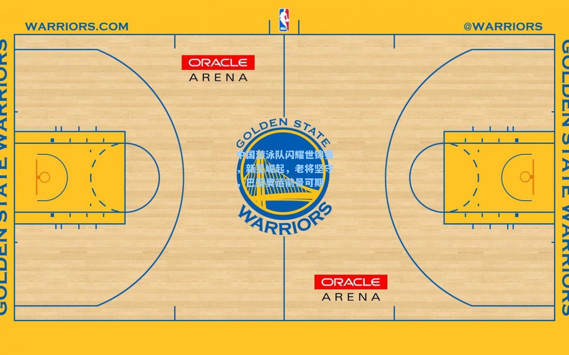 中国游泳队闪耀世锦赛，新星崛起，老将坚守，巴黎奥运前景可期